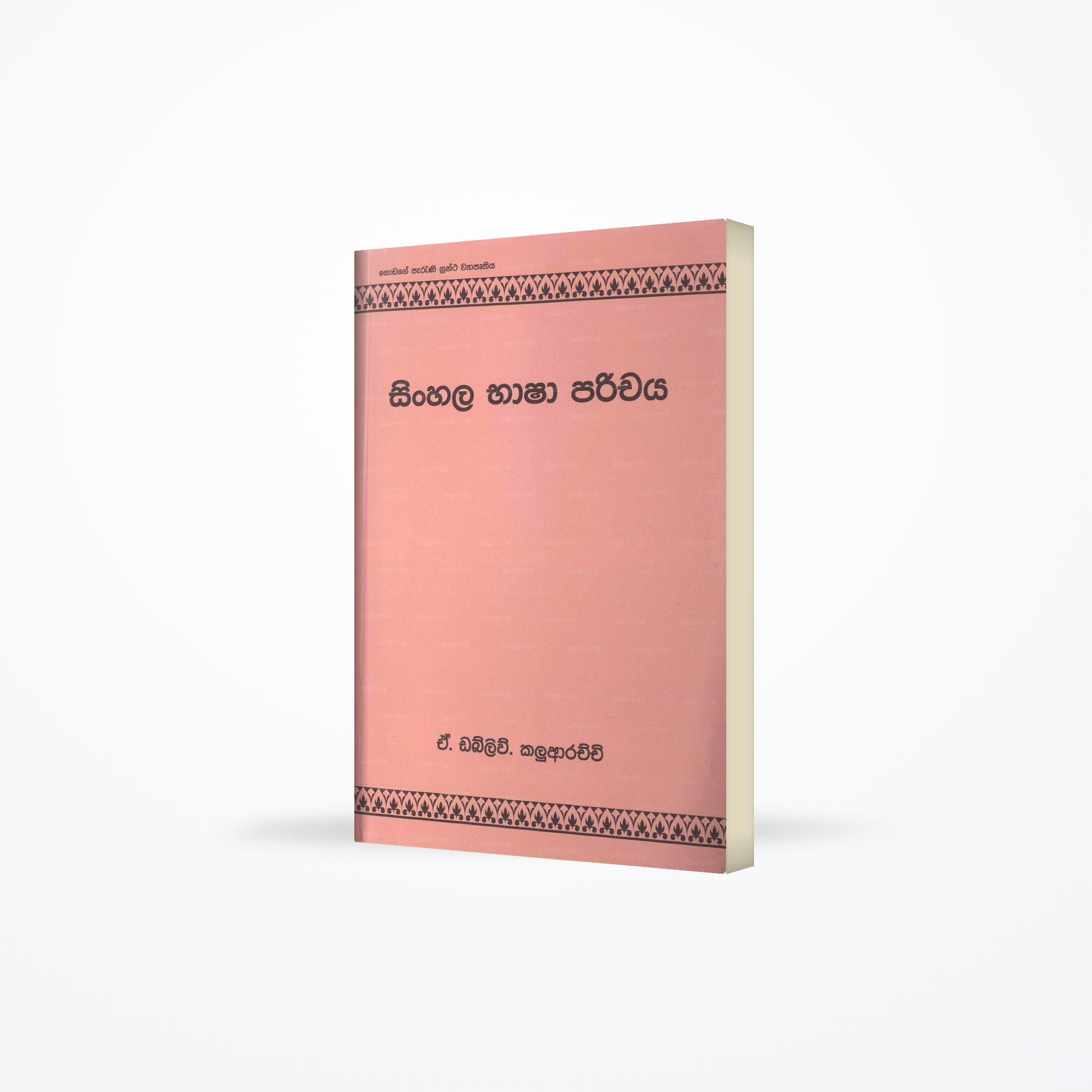 Sinhala Bashaparichaya