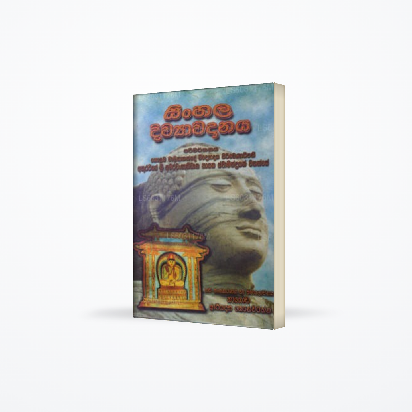 Sinhala Diwyawadanaya