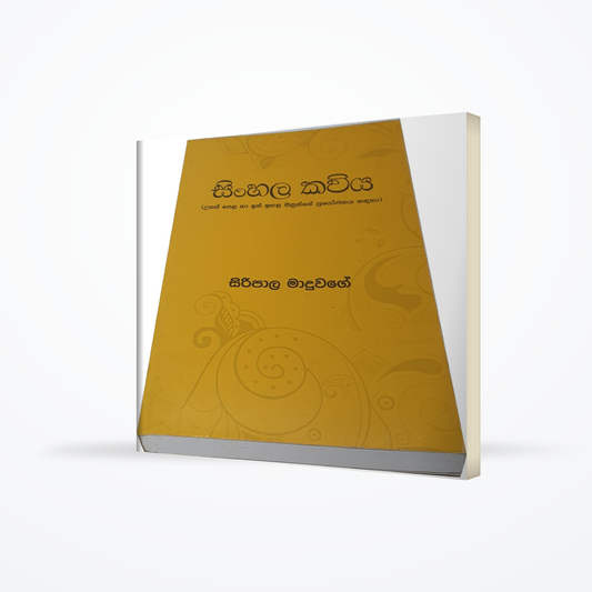 Sinhala Kawiya