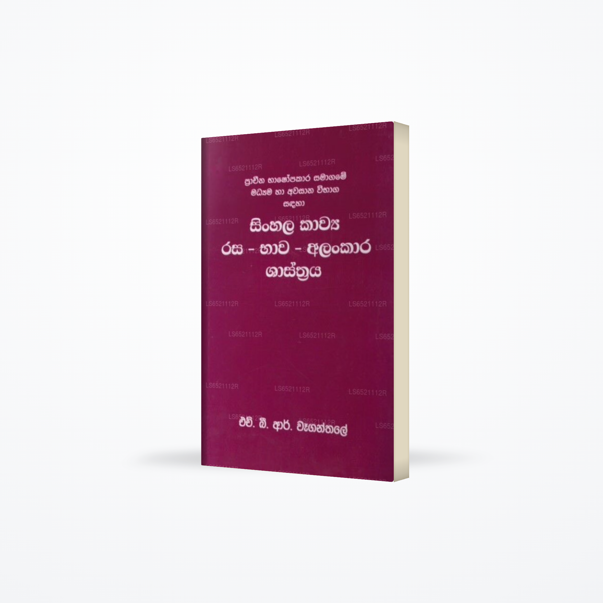 Sinhala Kawya Rasa Bhawa Alankara Shasthraya
