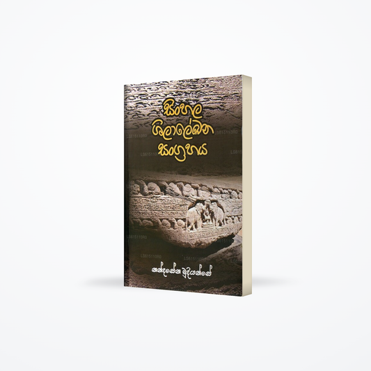 Sinhala Shilalekhana Sangrahaya