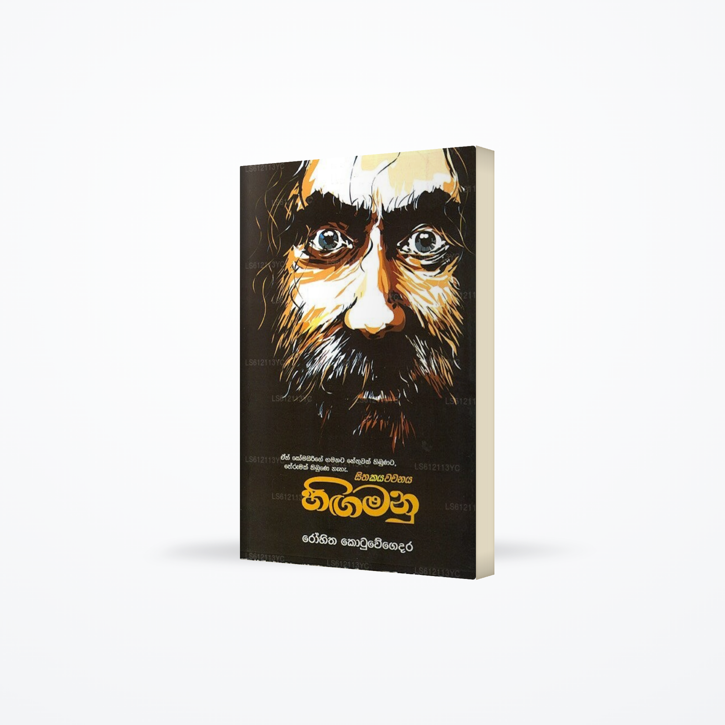 Sithakayawachanaya Hingamanu