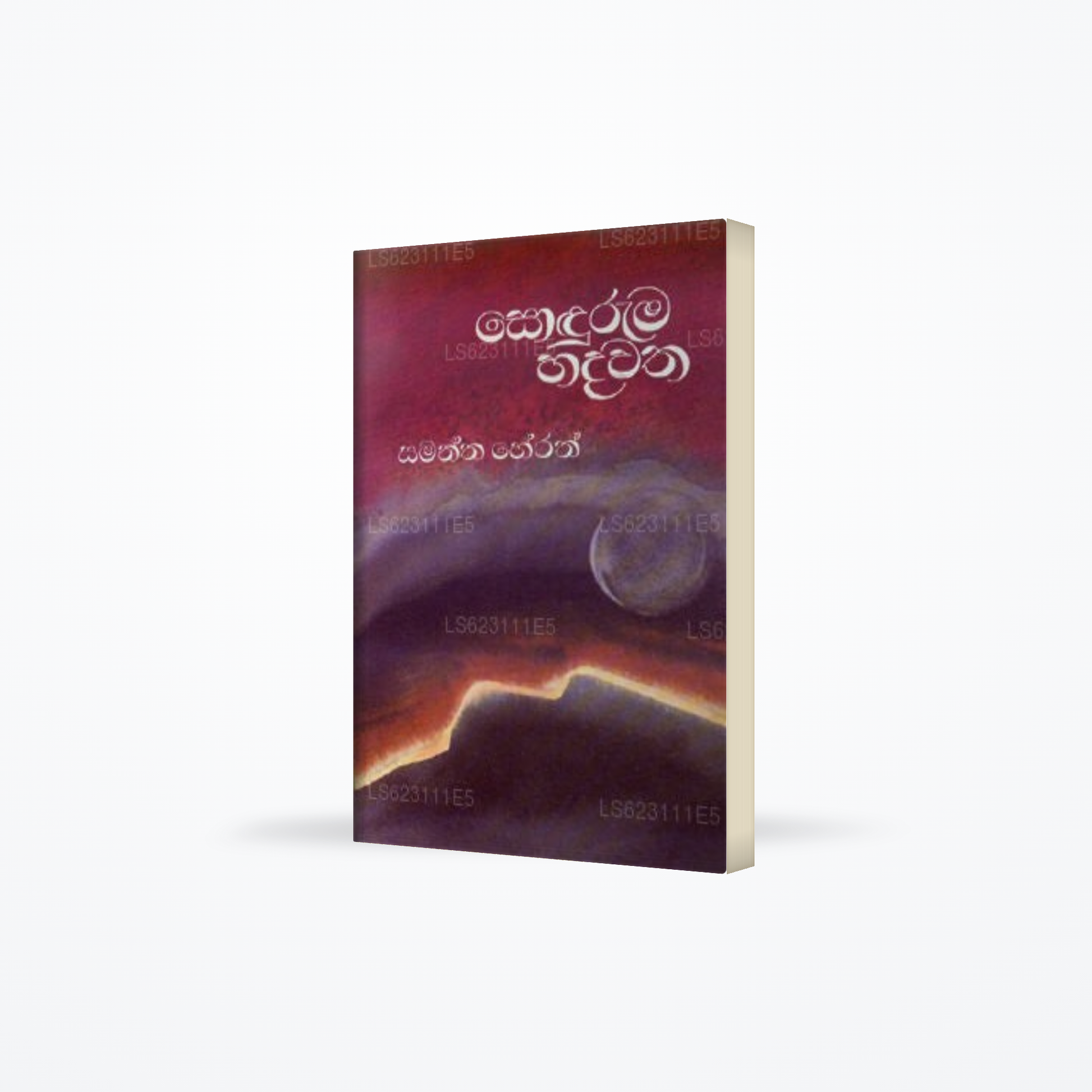 Soduruma Hadawatha
