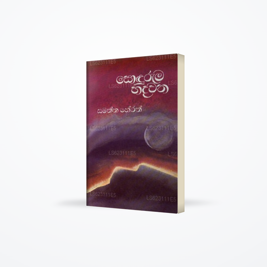 Soduruma Hadawatha