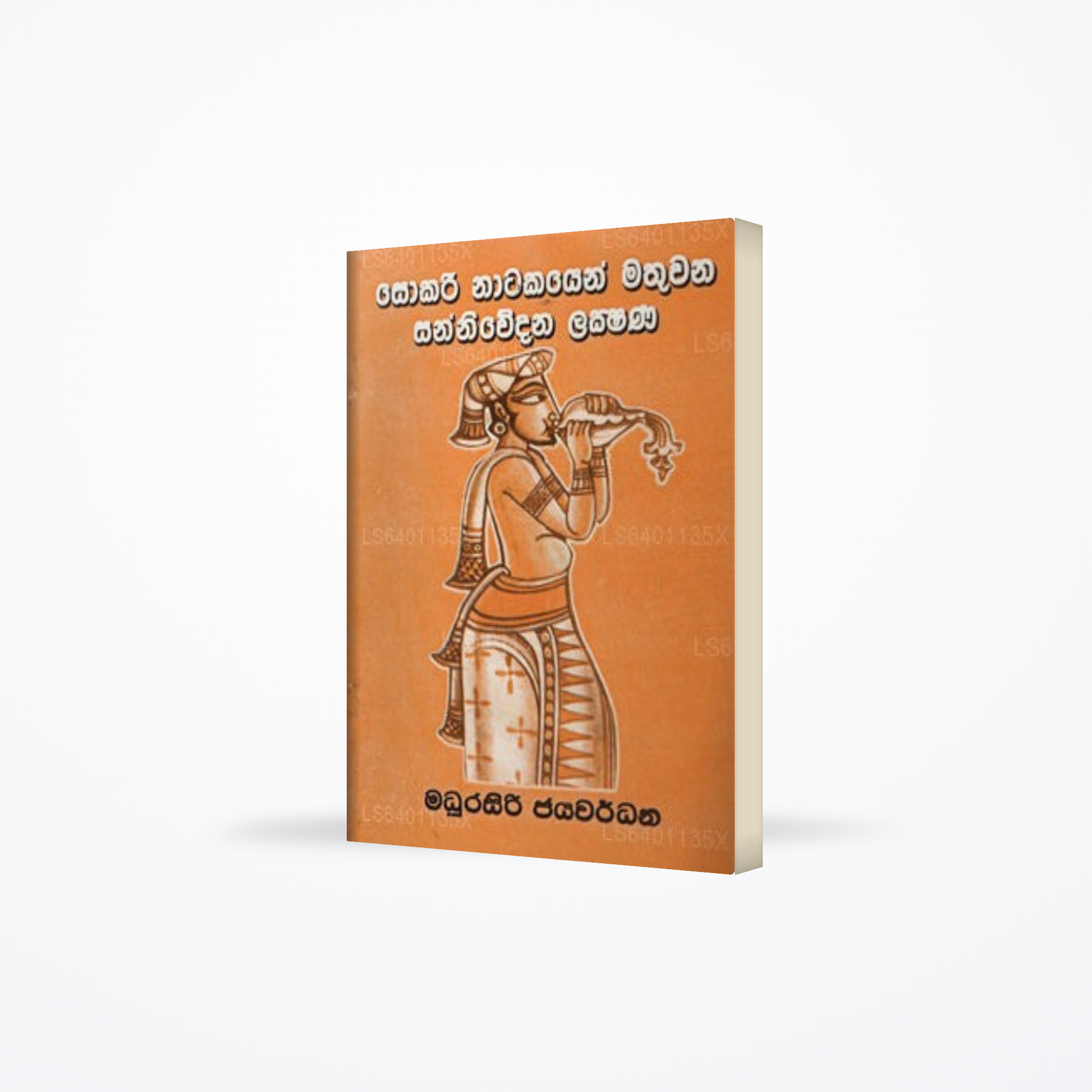 Sokari Natakayen Mathuwana Sanniwedana Lakshana
