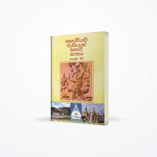 Sowiat Rushian Keti Katha Iii