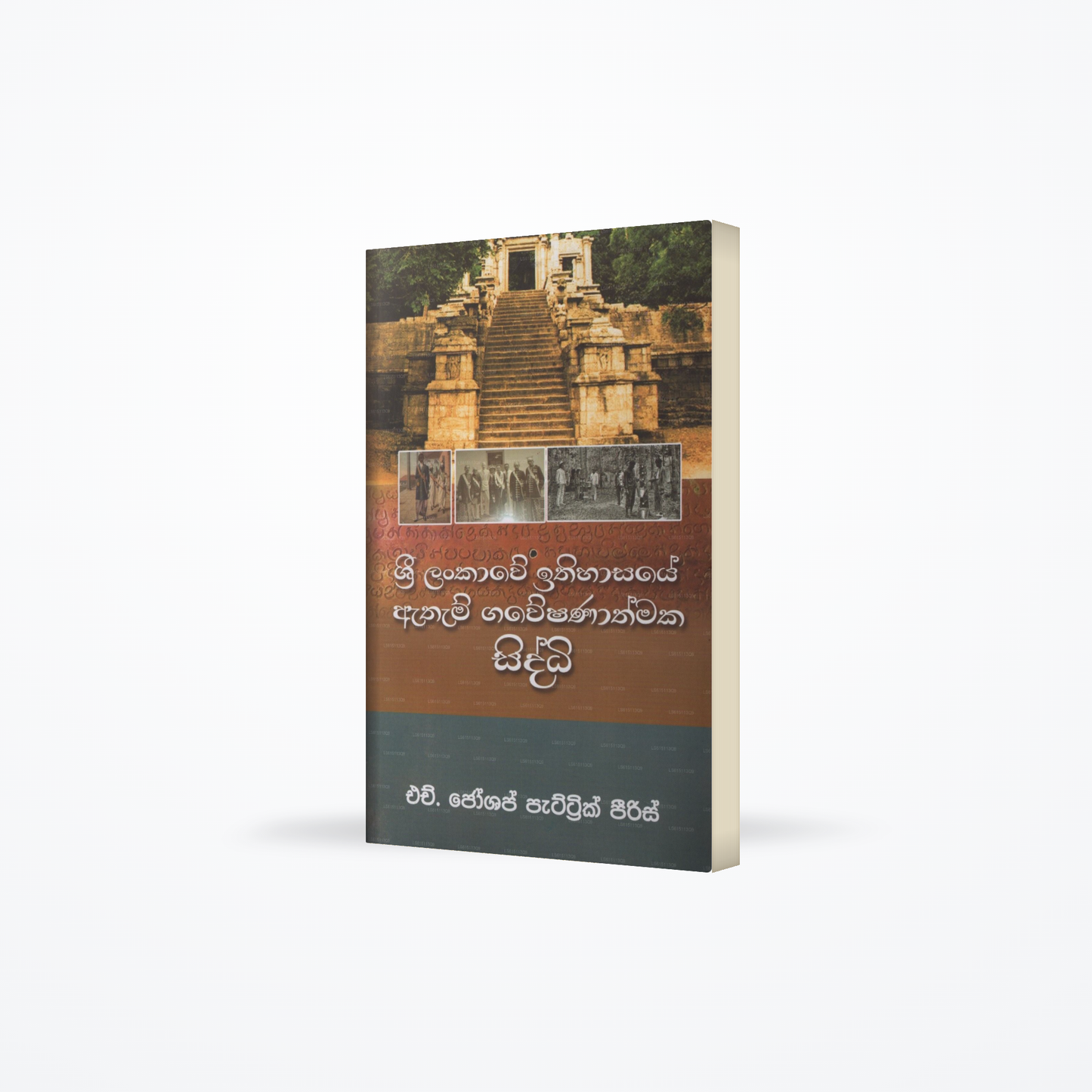 Sri Lankawe Ithihasaye Atham Gaweshanathmaka Siddhi(Adhilekana Asurin)