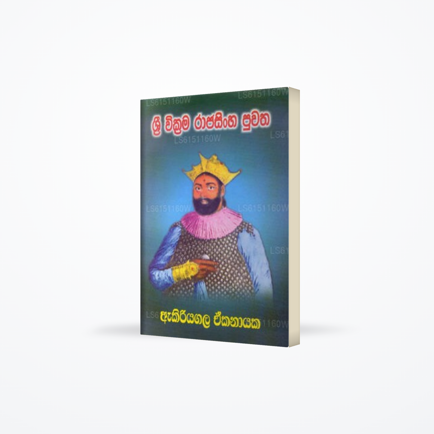 Sri Wikrma Rajasingha Puwatha