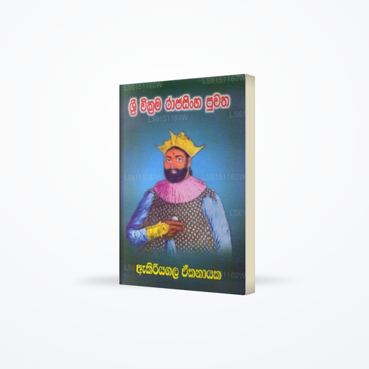 Sri Wikrma Rajasingha Puwatha