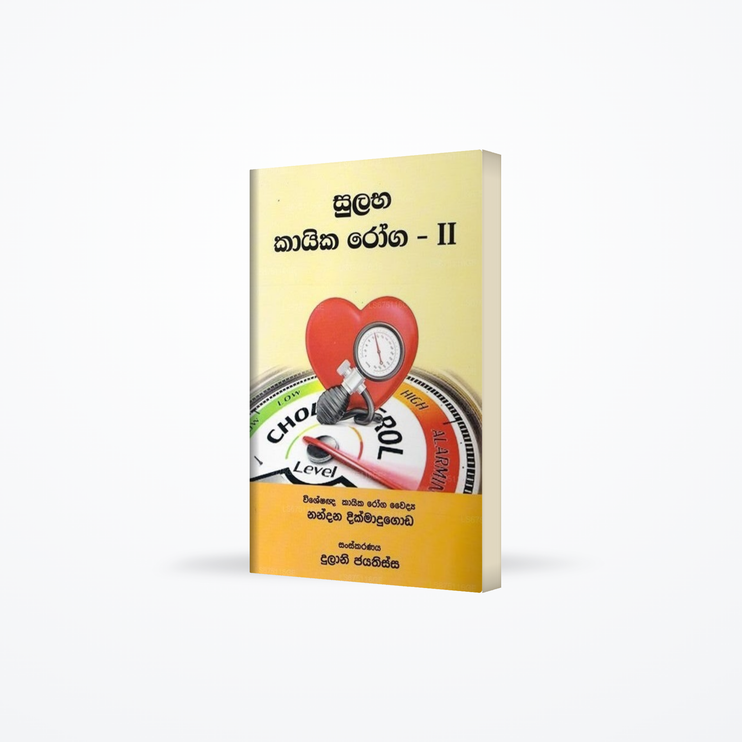 Sulabha Kayika Roga - Ii