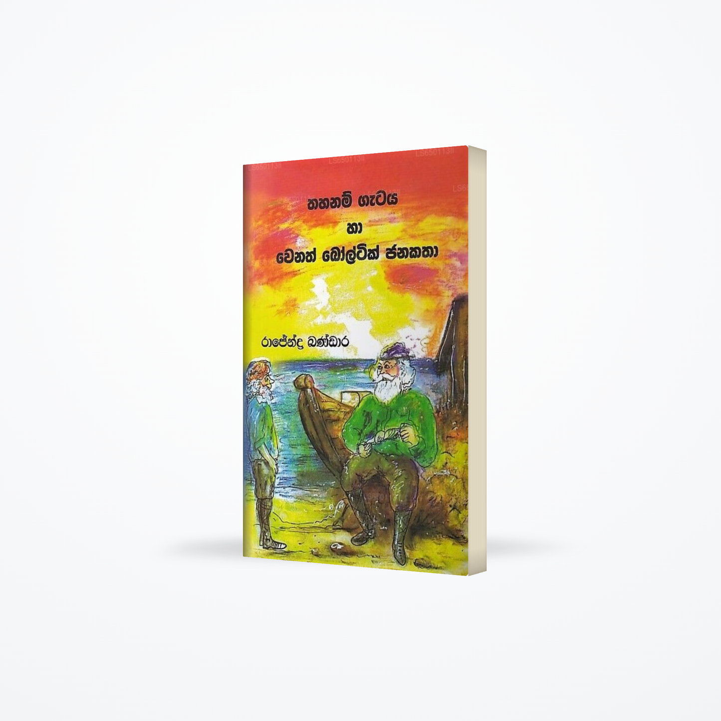 Thahanam Gataya Ha Wenath Boltic Janakatha