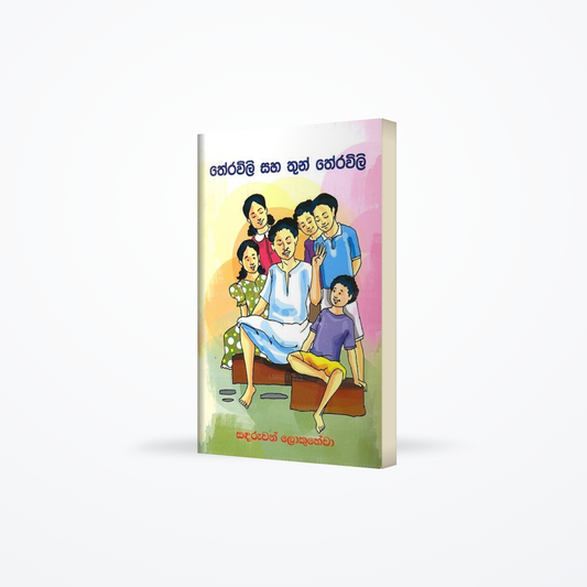 Therawili Saha Thun Therawili