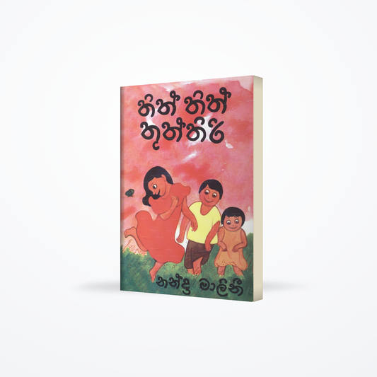 Thith Thith Thuththiri