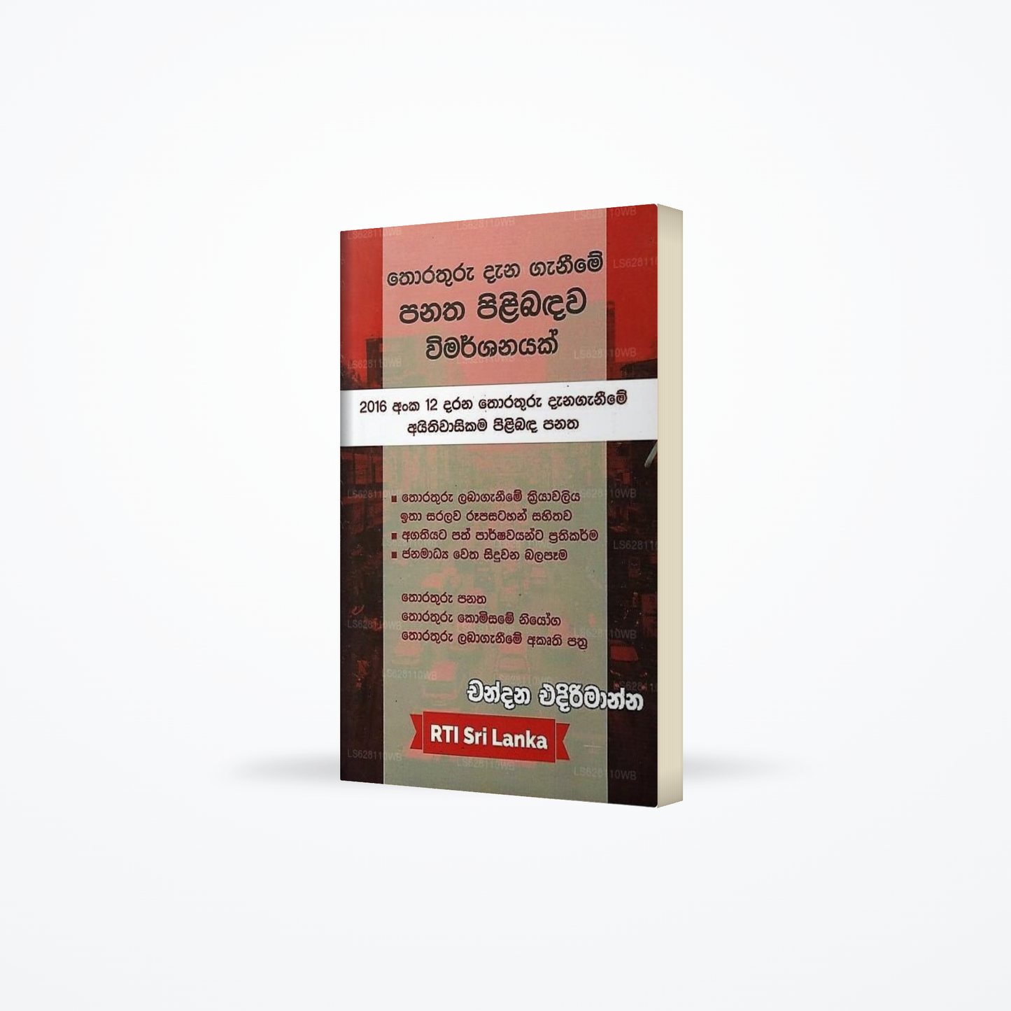 Thorathuru Dana Ganime Panatha Pilibadawa Wimarshanayak
