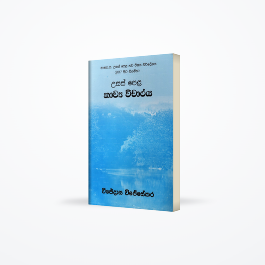 Usas Pela Kawya Vicharaya(2017 Sita Niyamitha)