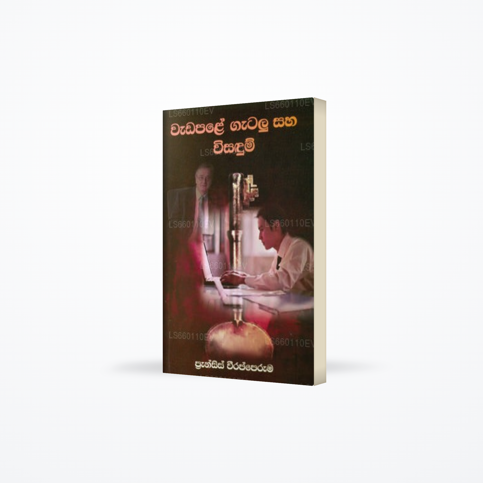 Wadapale Gatalu Ha Wisadum