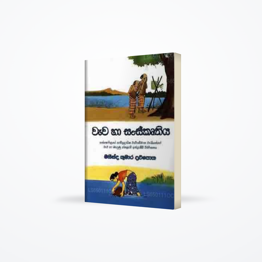 Wawa Ha Sanskruthiya