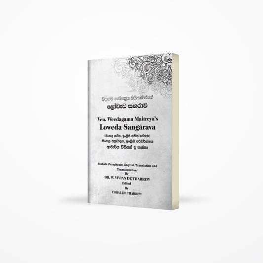 Weedagama Maitreya Himipanange Lowada Sagarawa(Sinhala Kawiya,Ingrisi Kawiya/Theruma)