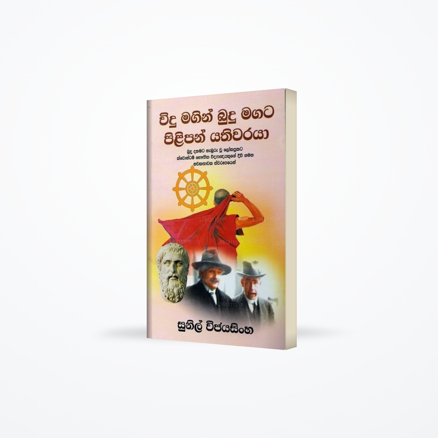 Widu Magin Budu Magata Pilipan Yathiwaraya