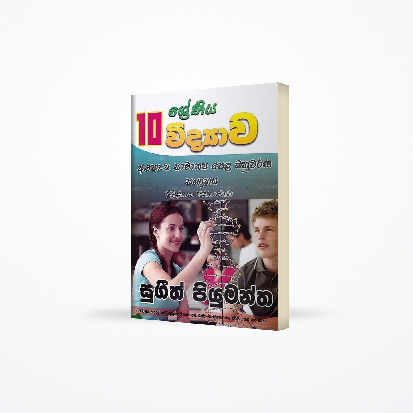 Widyawa 10-Shreniya(Samanya Pela Bahuwarana Sangrahaya Pilithuru Saha Wivarana Sahithai)