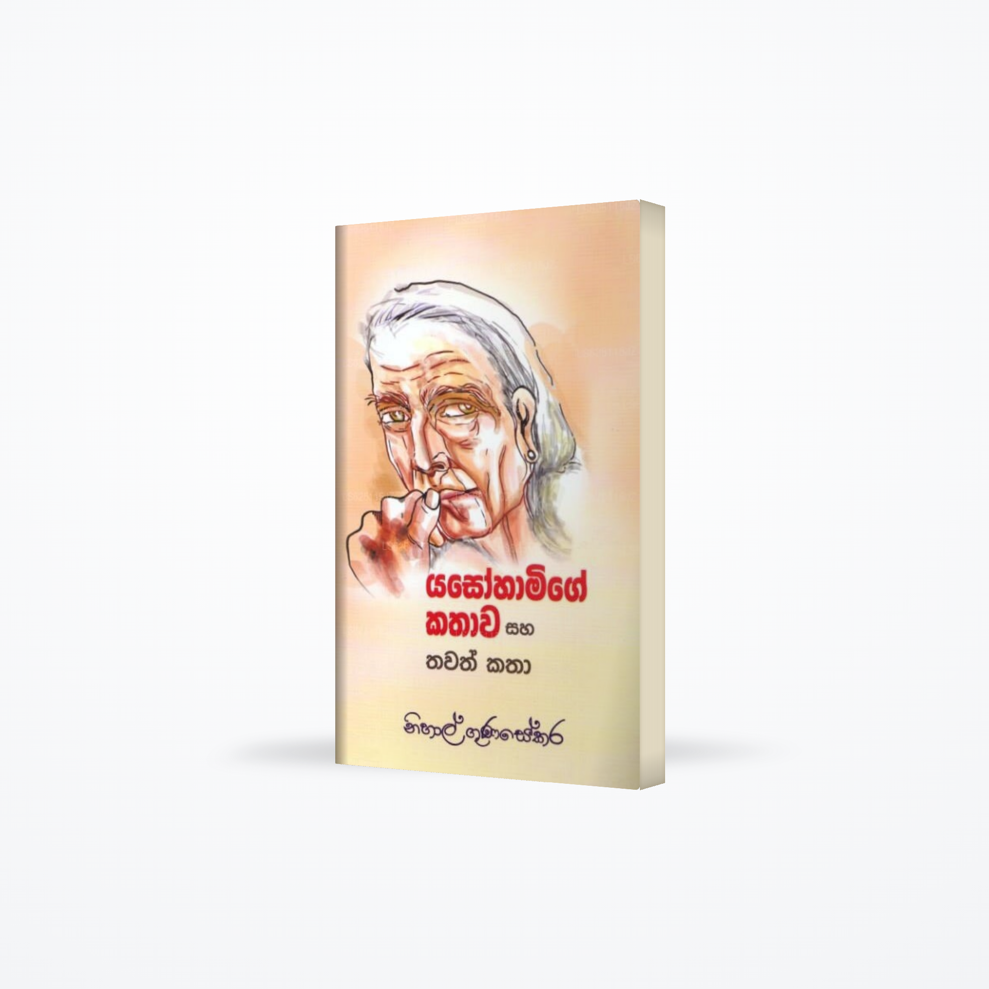 Yasohamige Kathawa Saha Thawath Katha