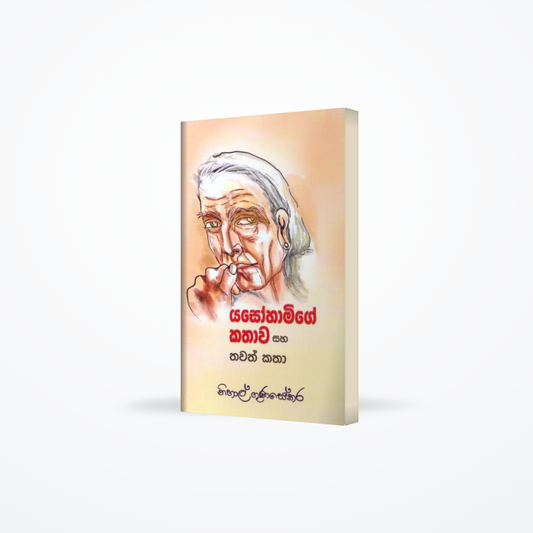 Yasohamige Kathawa Saha Thawath Katha