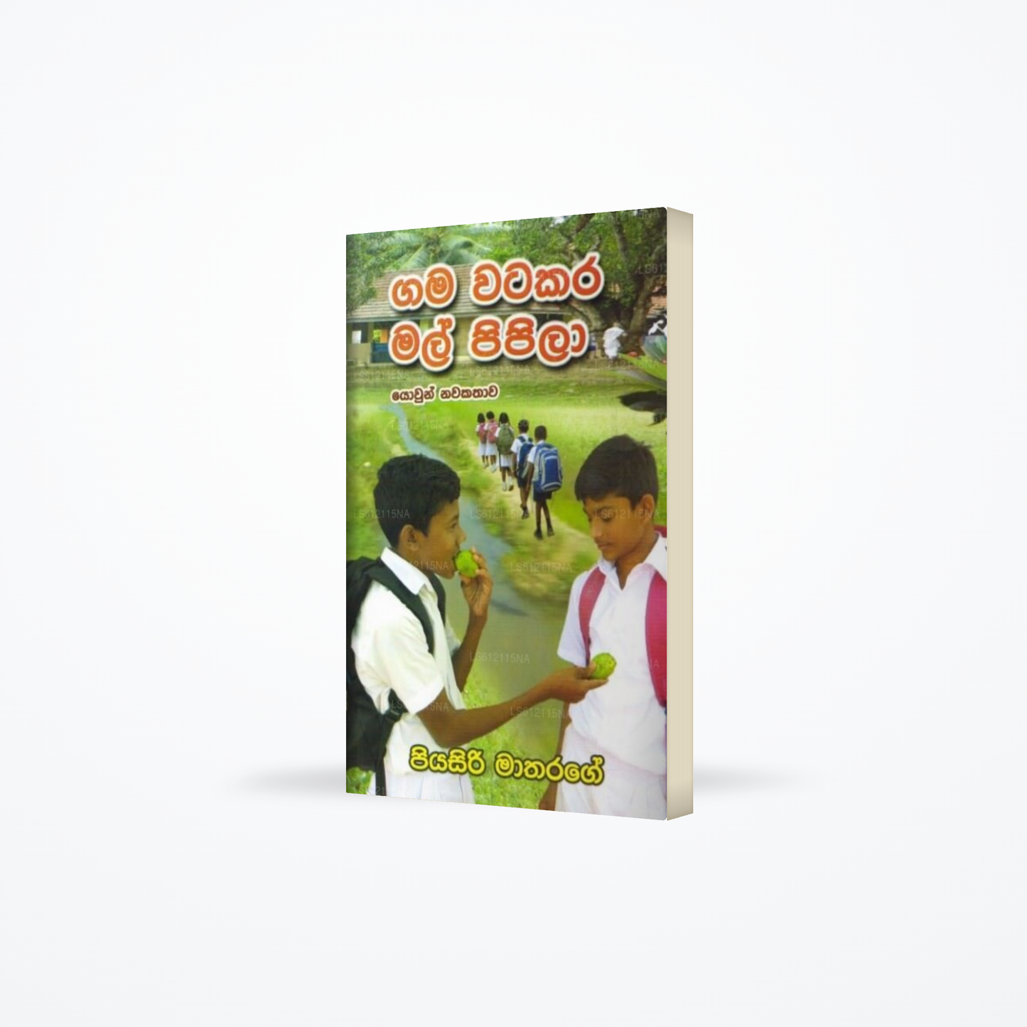 Gama Watakara Mal Pipila