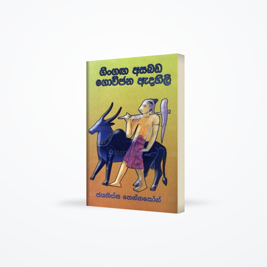 Gingaga Asabada Govijana Adahili