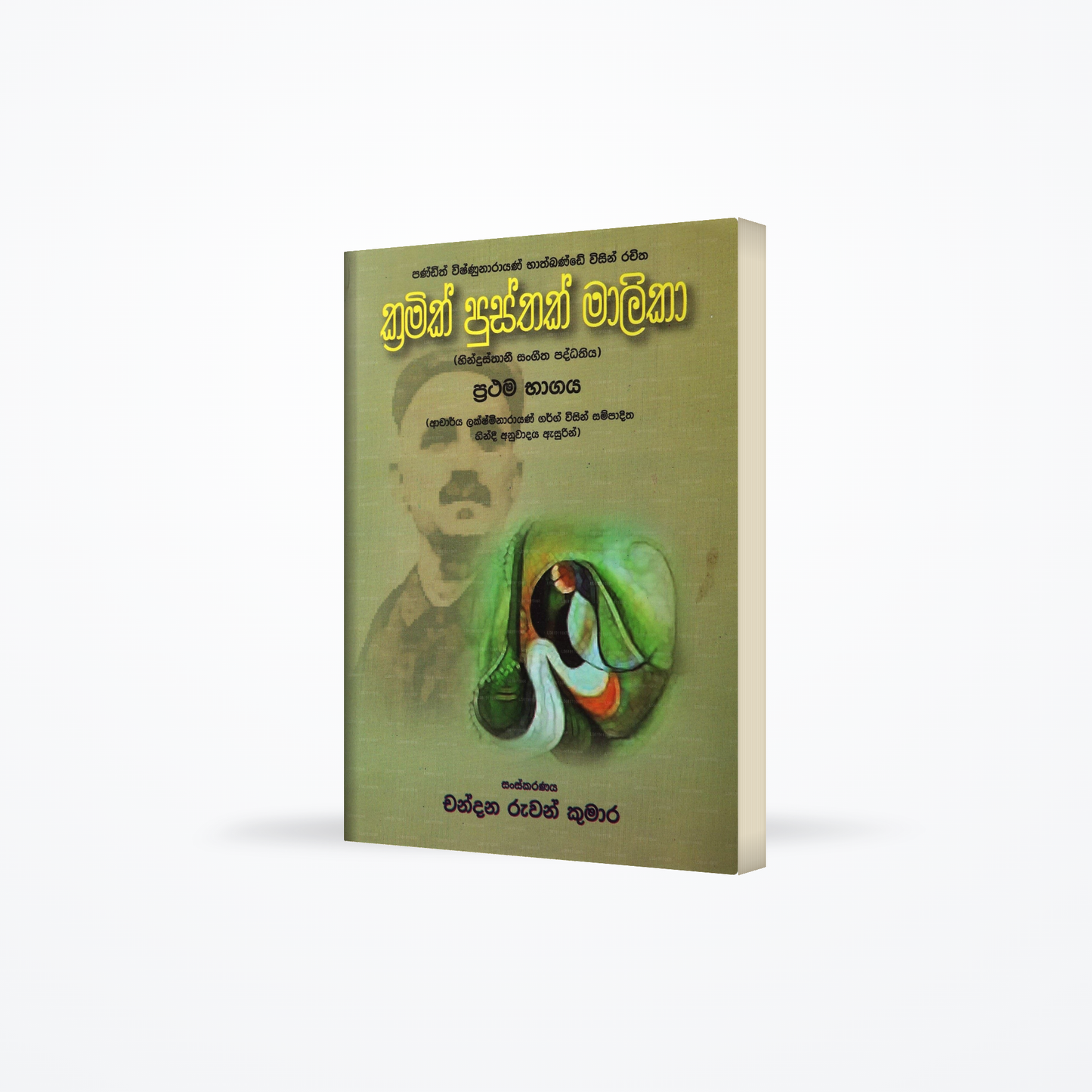Kramik Pusthak Malika