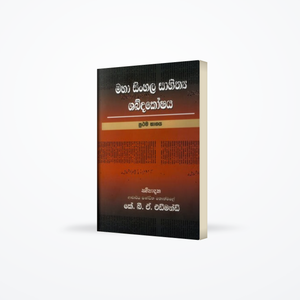 Maha Sinhala Sahithya Shabdakoshaya