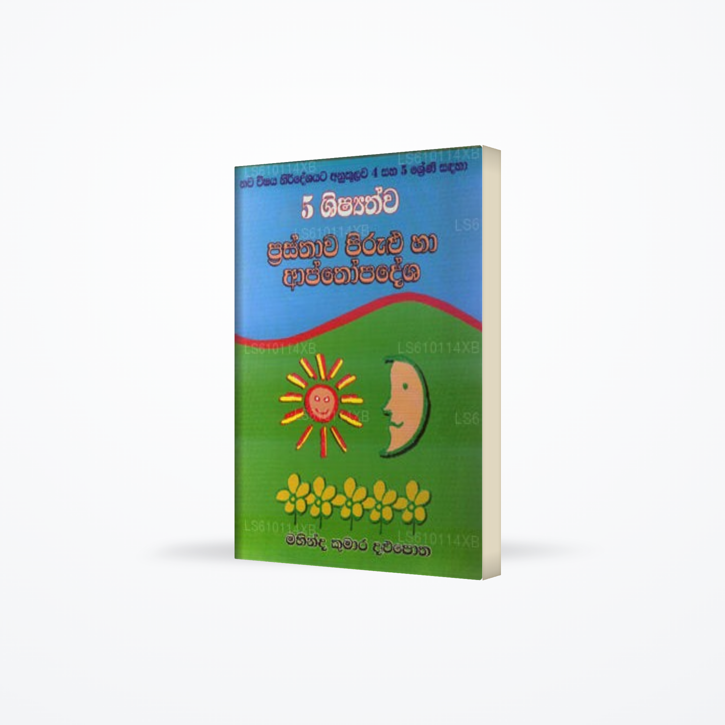 Prasthwa Pirulu Ha Apthopadesha