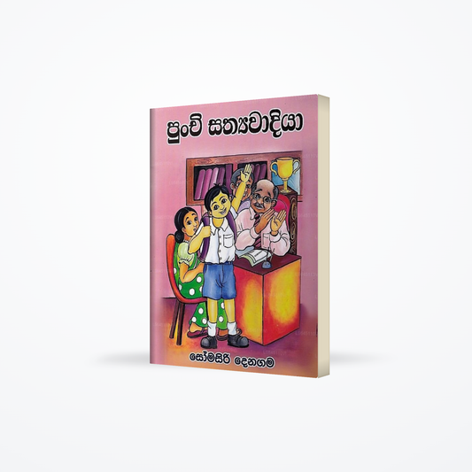 Punchi Sathyawadiya