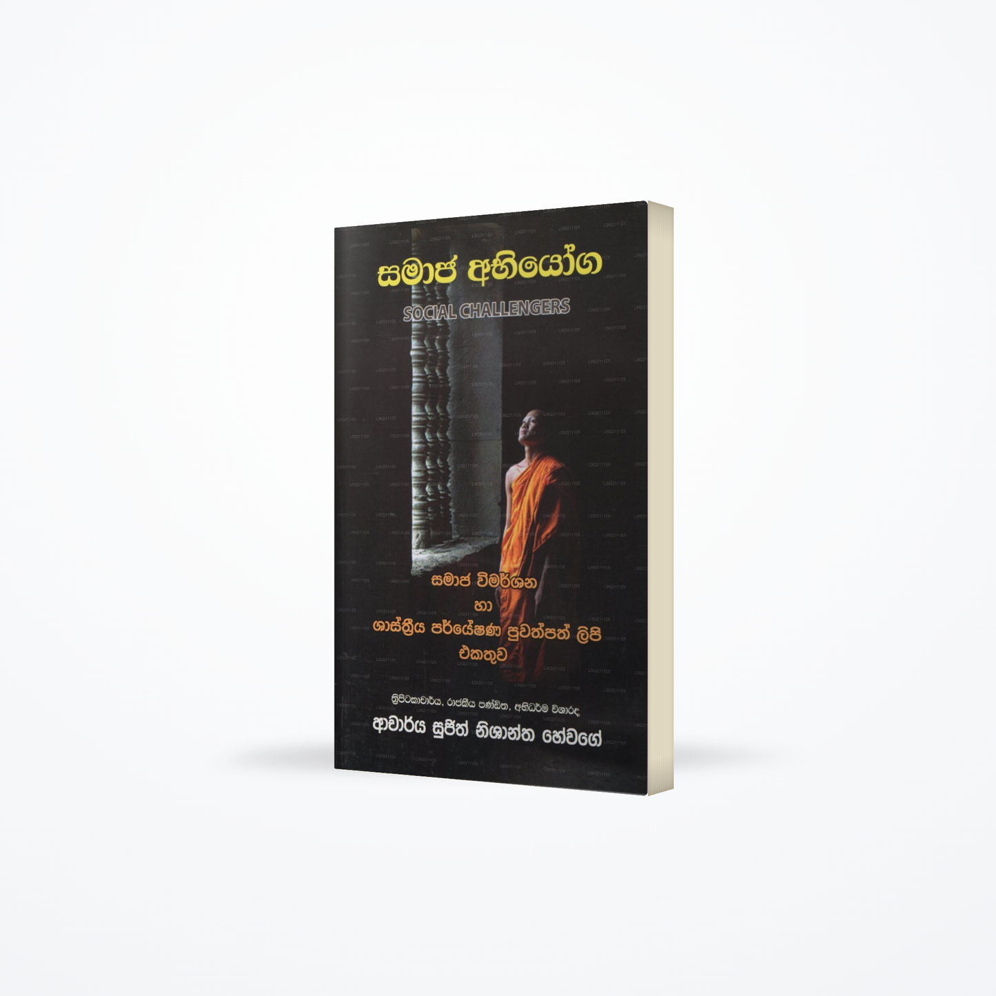 Samaja Abiyoga(Social Challengers)