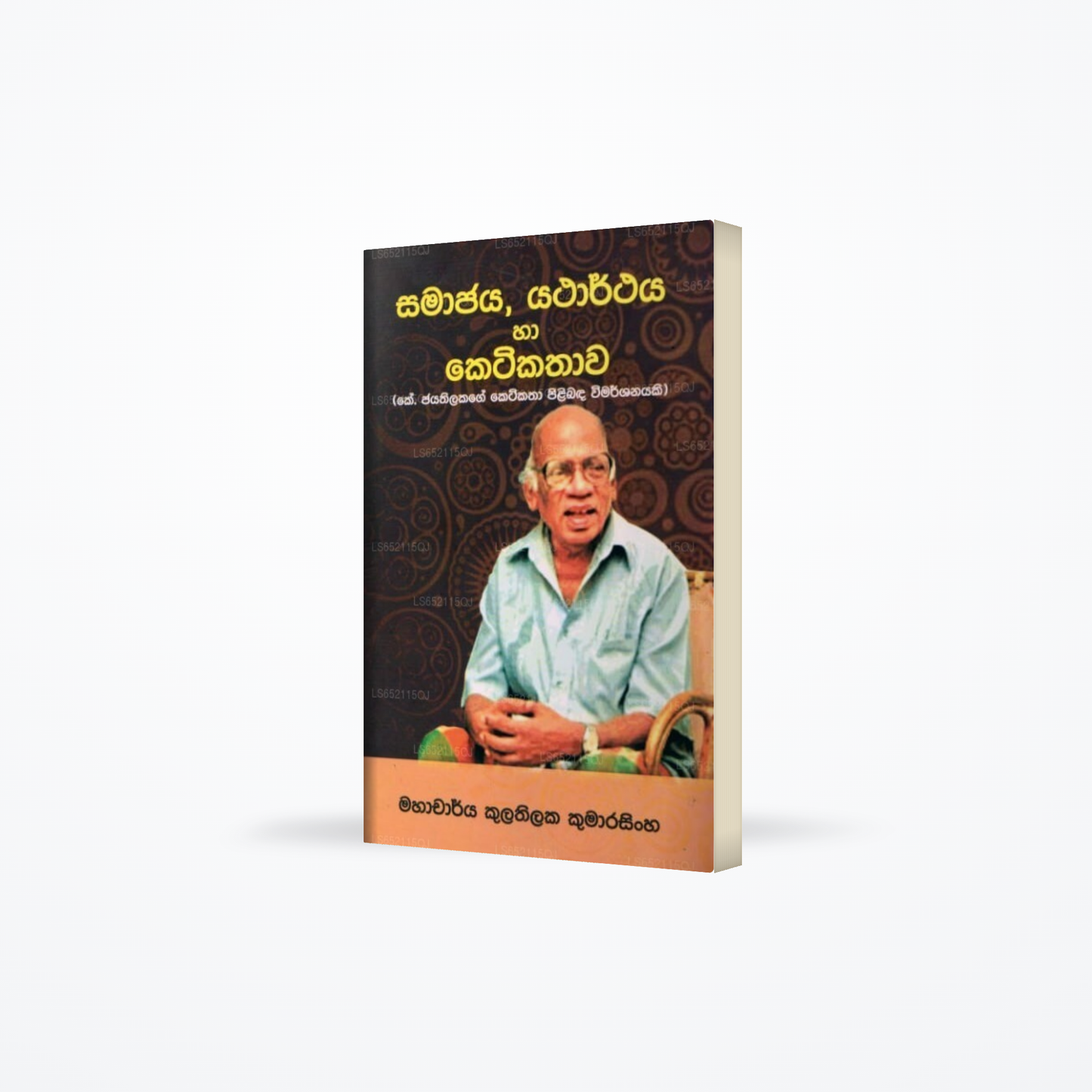 Samajaya, Yatharthaya Haa Ketikathawa