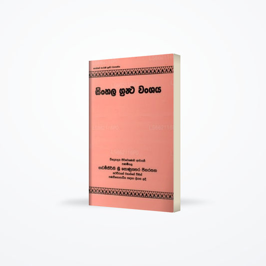 Sinhala Grantha Wanshaya