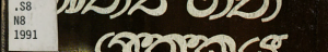 Nuthya Geetha Shathakaya