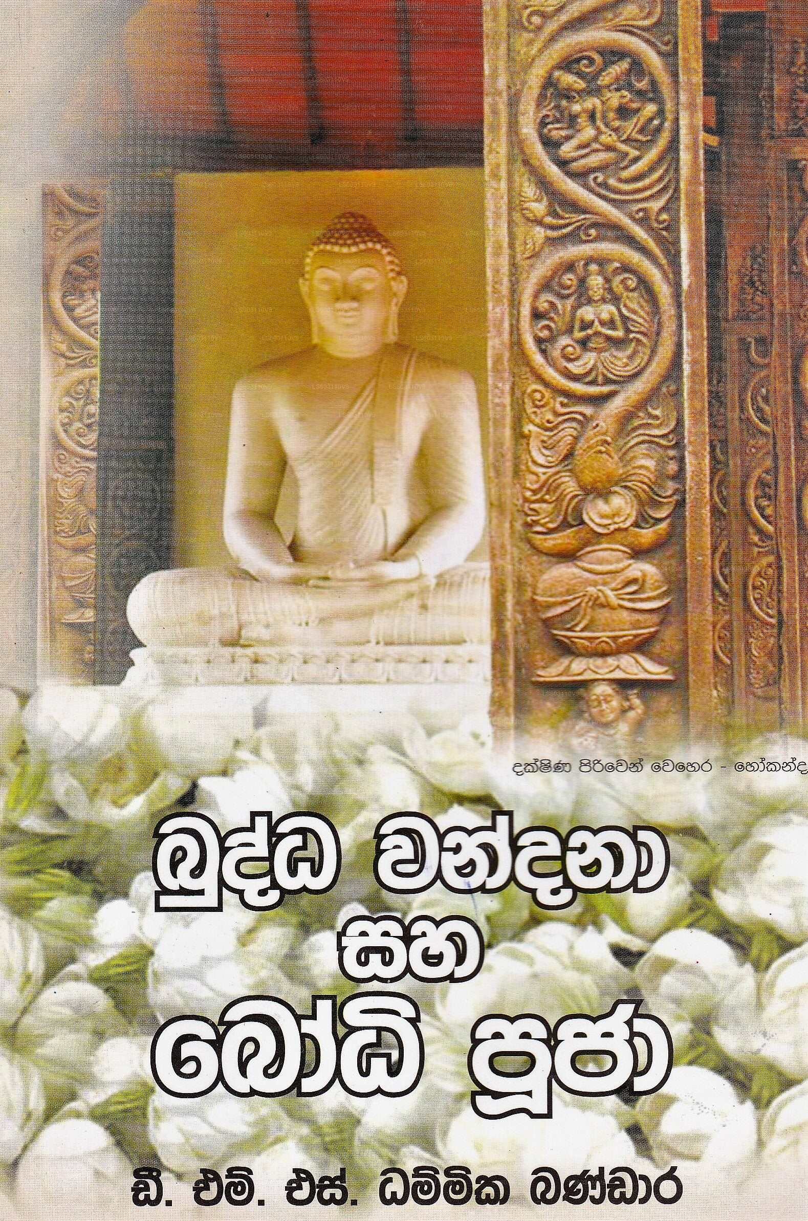 bodhi pooja potha download Buddha Wandana Saha Bodhi Puja by D M S Dammika Bandara (978-955-30-8666-2) – Lakpura®