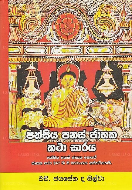 pansiya panas jathaka potha pdf Pansiya Panas Jathaka Katha Saraya(Pansiya Panas Jathaka Pothe Jathaka Katha 547 Hima Saranshaya Ant by H.Jayasena De Silva (978-955-30-8945-8) – Lakpura®