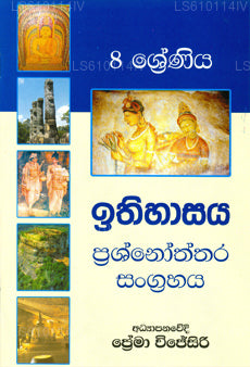 Ithihasaya Prashnauththara Sangrahaya 