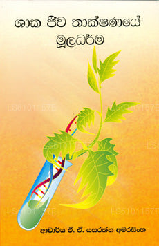 Shaka Jeewa Thakshanaye Muladharma 