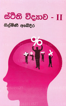 Sthithi Vidyawa 