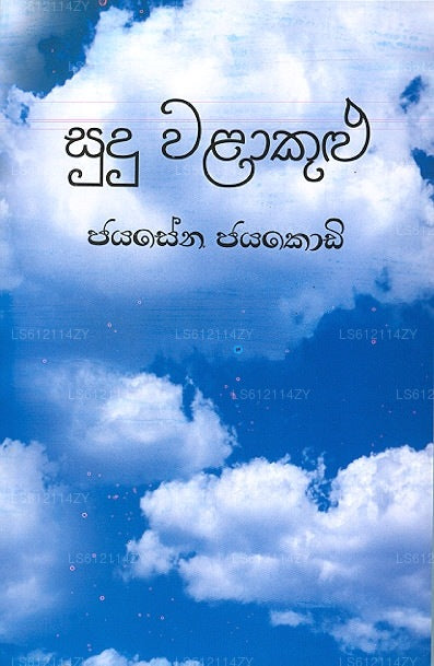 Sudu Walakulu 