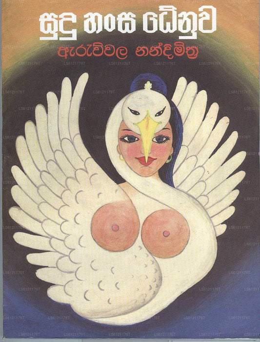 Suduhansa Denuwa 