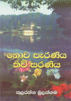 Nowa Paraniya Kawi Saraniya 