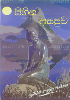 Sihina Asapuwa 