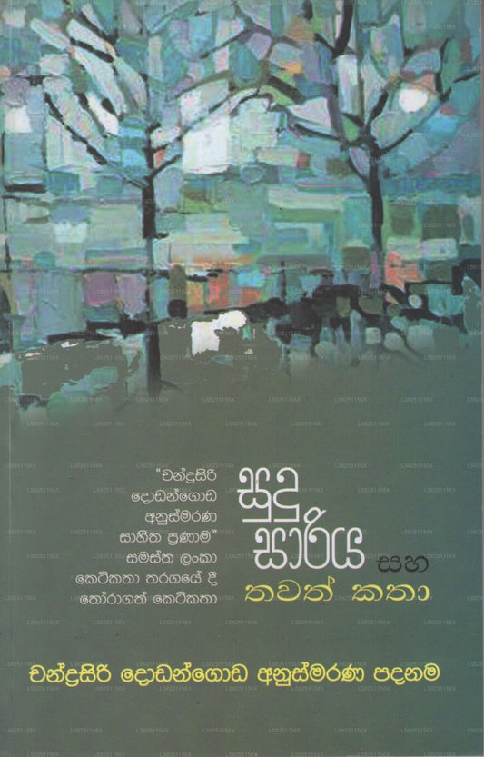 Sudu Sariya Saha Thawath Katha 
