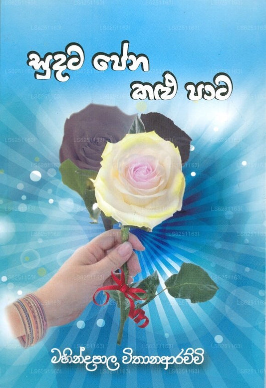 Sudata Pana Kalu Pata 