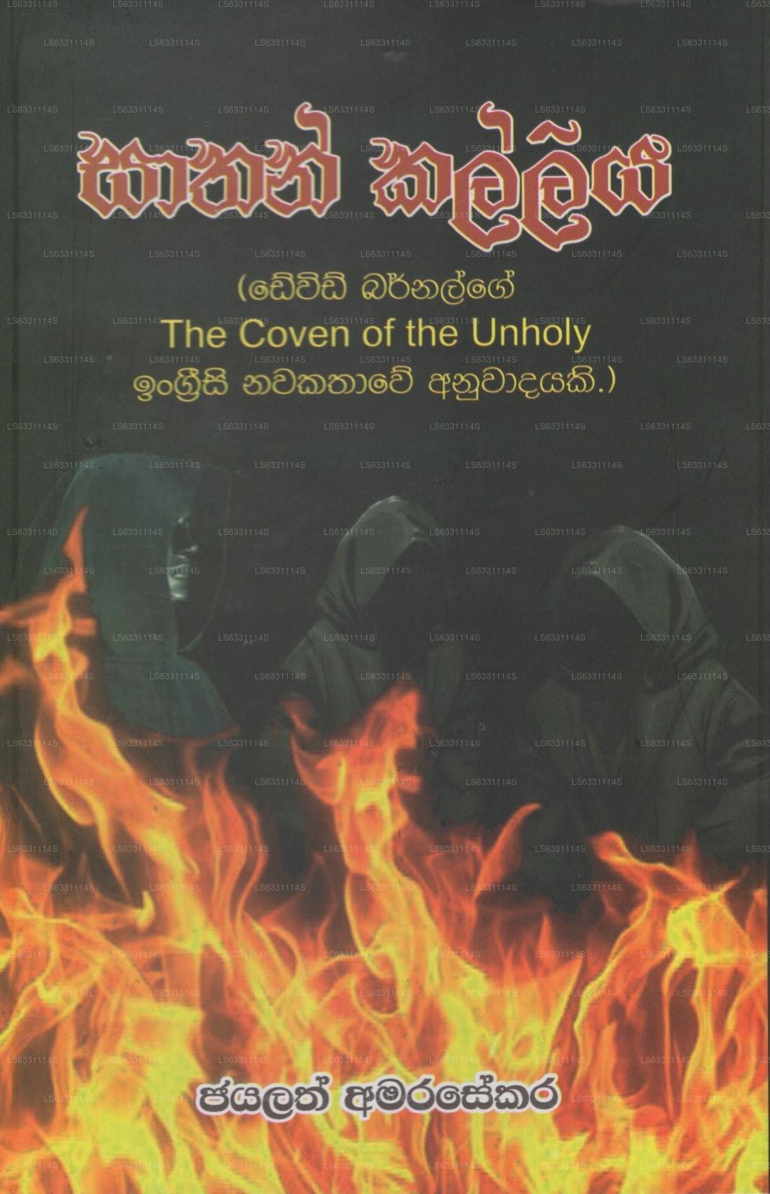 Sathan Kalliya 