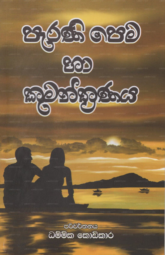 Parani Pema Ha Kumanthranaya 