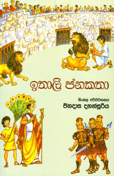 Ithali Janakataha 